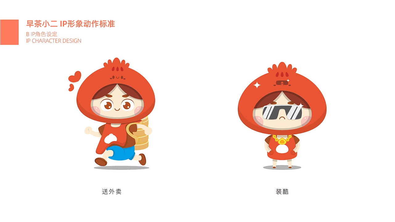 早茶小二 练习作品