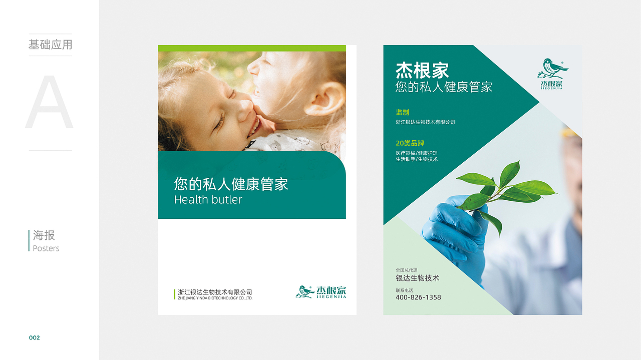 杰根家-品牌提案设计（图ZMjc3OTM0Njk2） - 品牌 - 站酷设计师洋葱白菜原创素材 - 站酷ZCOOL