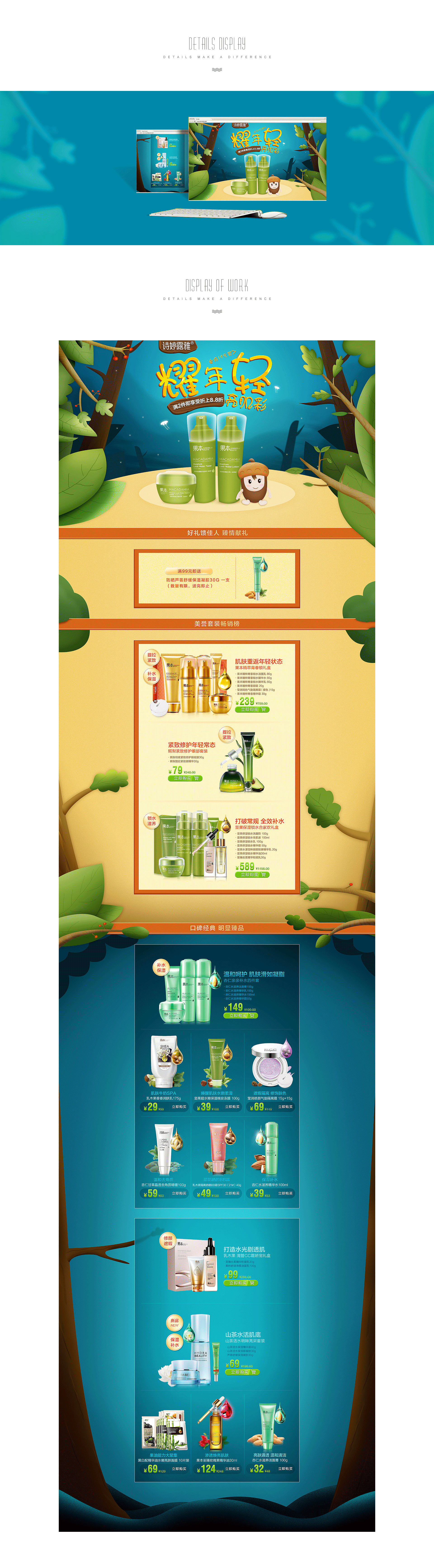 【化妆品首页】【诗婷露雅唯品会2017.3.4】（图ZNzMwNzYzNDA=） - 运营设计 - 站酷设计师亦心_Sj原创素材 - 站酷ZCOOL