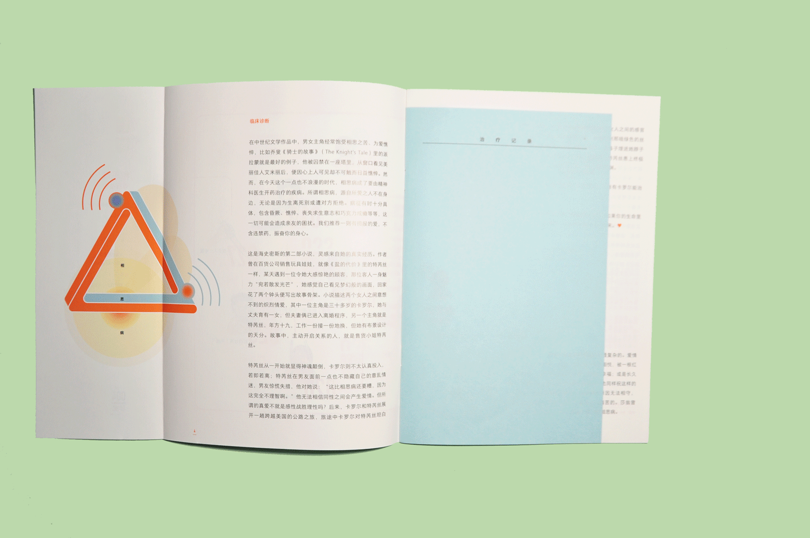 畢設作品｜《書目治療師》（圖ZODA5OTg3NDA=） - 書籍/畫冊 - 站酷設計師牧上研原創(chuàng)素材 - 站酷ZCOOL