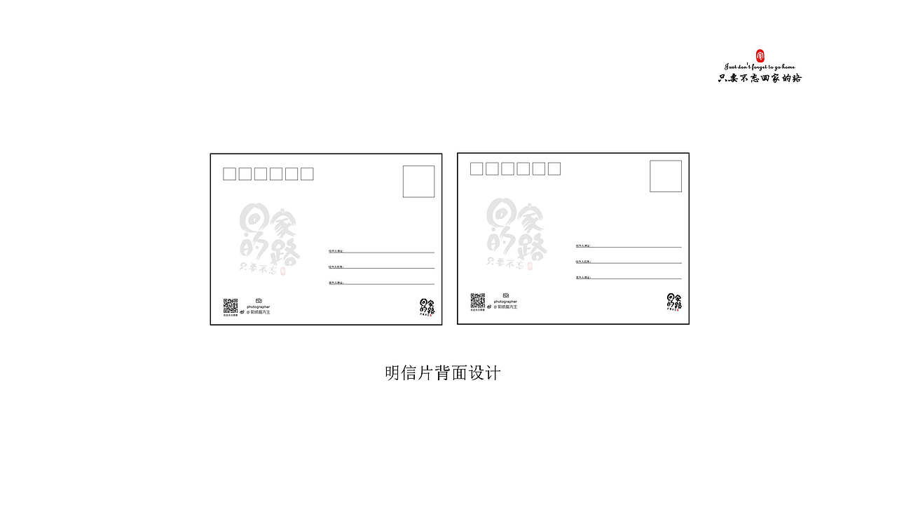 《只要不忘回家的路》书籍设计