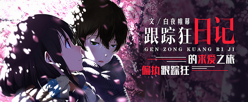 动漫banner(2017最后总结)