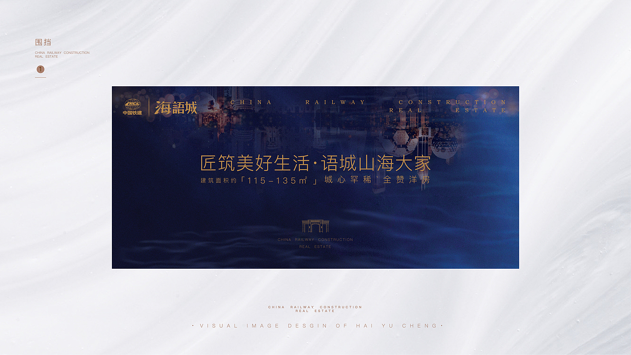 中国铁建·海语城（大连）视觉形象设计方案（图ZMTI1MzI4Nzc2） - 品牌 - 站酷设计师McGrady_Y原创素材 - 站酷ZCOOL