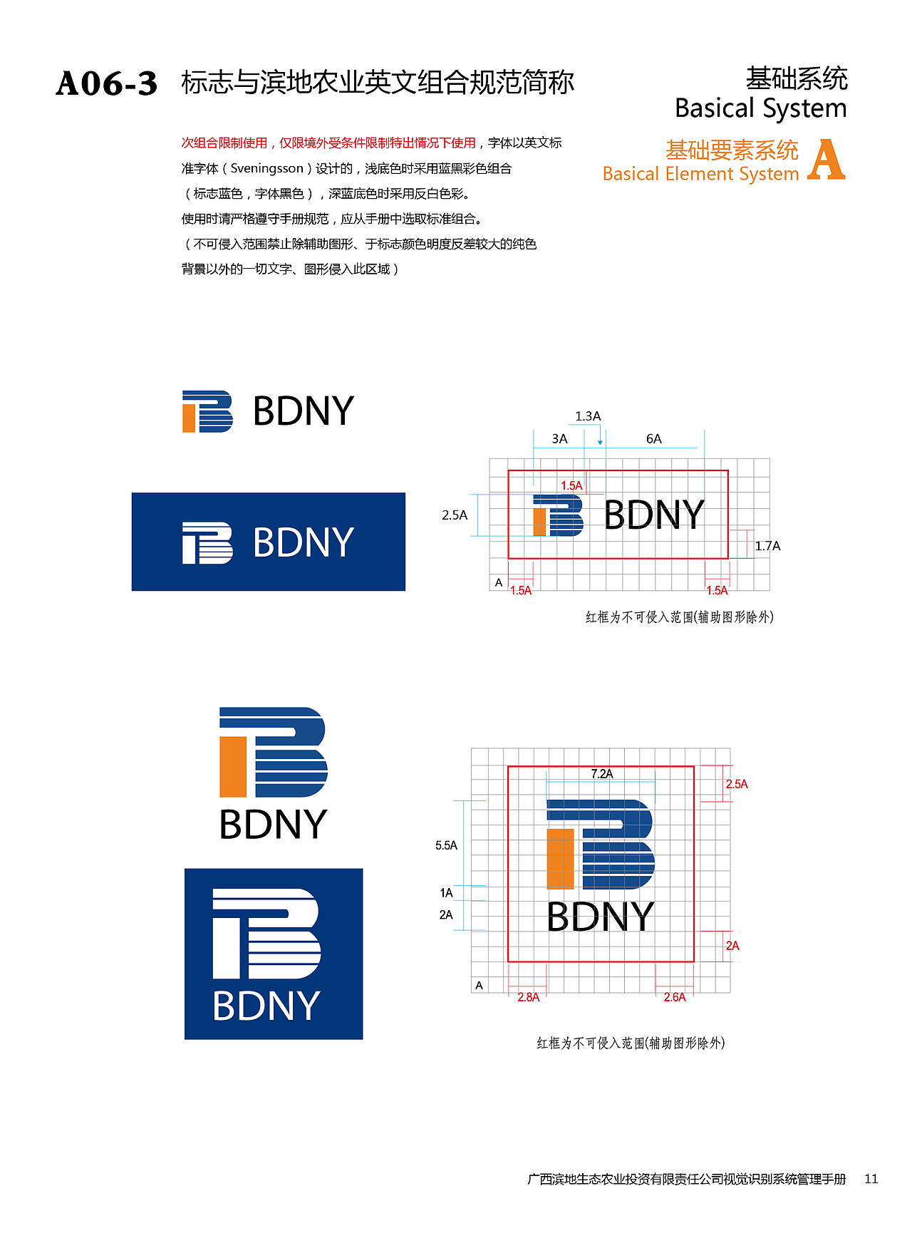滨地农业 VI视觉识别系统