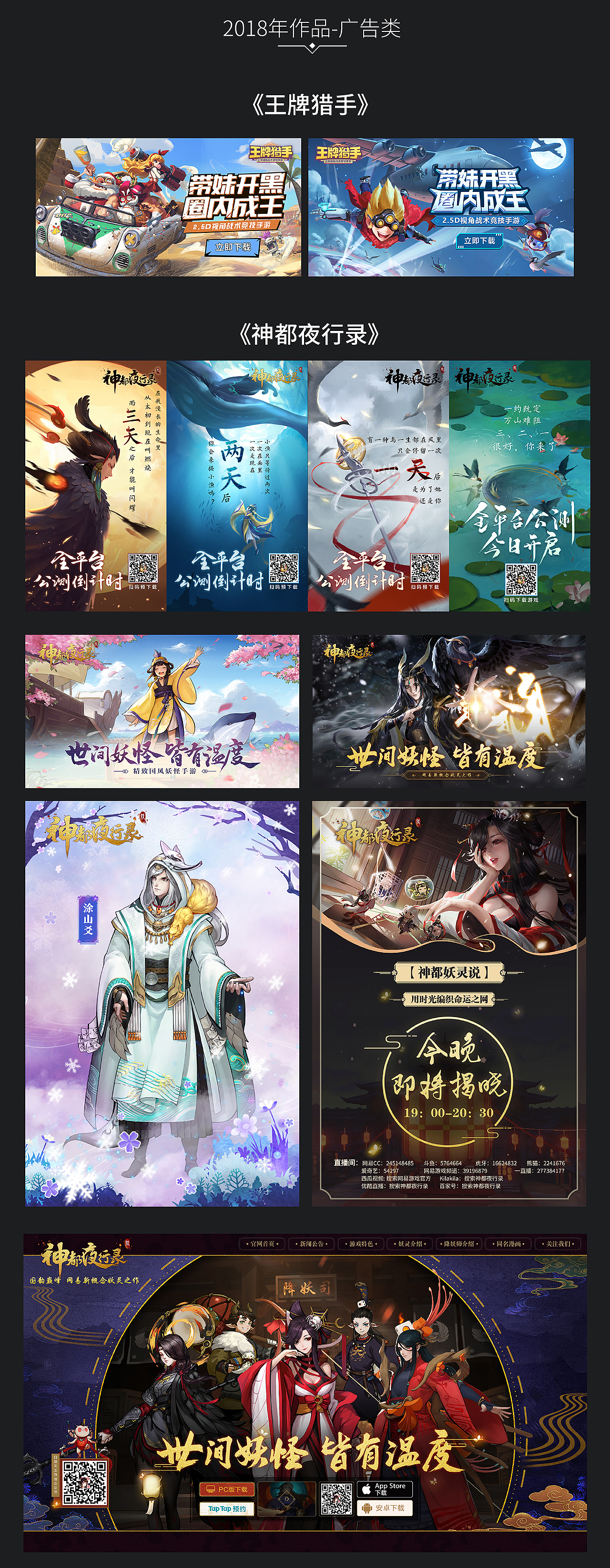 2018作品集（图ZMTQ0MDc3NDYw） - 游戏/娱乐 - 站酷设计师知新语原创素材 - 站酷ZCOOL