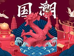 十一国庆-国潮会场设计