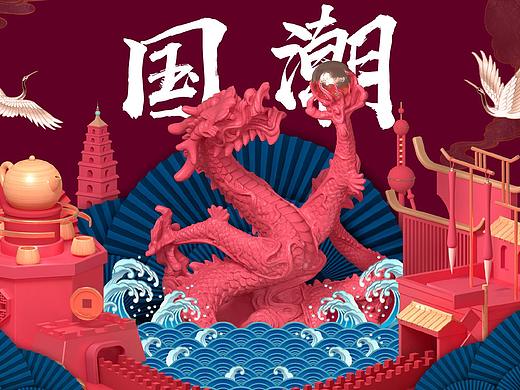 十一国庆-国潮会场设计