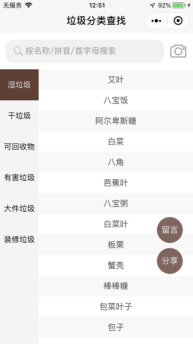 垃圾分类查找小程序（图ZMjE0MTg4ODgw） - 移动端网页 - 站酷设计师雁归来1990原创素材 - 站酷ZCOOL