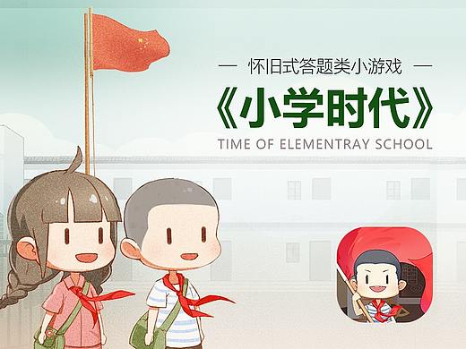 怀旧式答题类小游戏