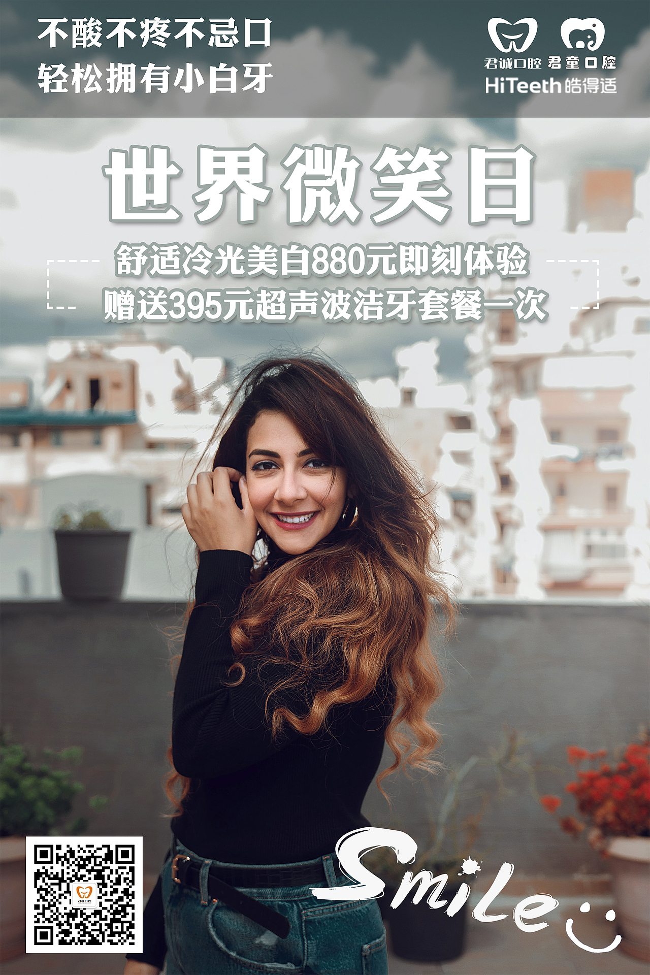 口腔诊所国际微笑日海报（图ZMjU0MzE4NTI0） - 海报 - 站酷设计师闷骚的老孙原创素材 - 站酷ZCOOL