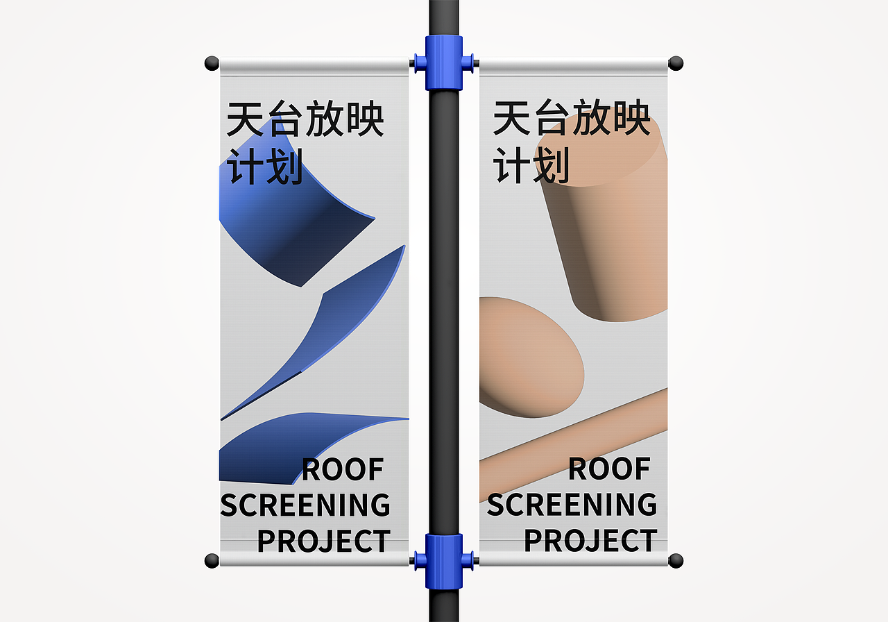 天台放映计划海报设计（图ZMzIxMTYyMzA4） - 其他平面 - 站酷设计师KSWORKYOUNG原创素材 - 站酷ZCOOL