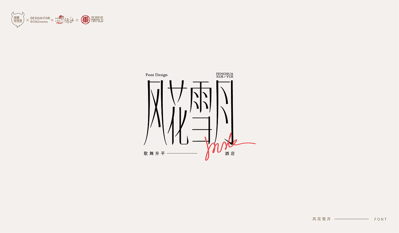 路径字部分整理-叁期字体创意作品集(图ZMjc5NTAwMDYw) - 字体/字形 - 站酷设计师次原幸子原创素材 - 站酷ZCOOL