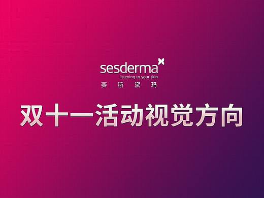 雙十一視覺方向（個人主頁-ZNTc0OTc1MDA=） - 其他平面 - 站酷設計師搬磚工具人原創(chuàng)素材 - 站酷ZCOOL