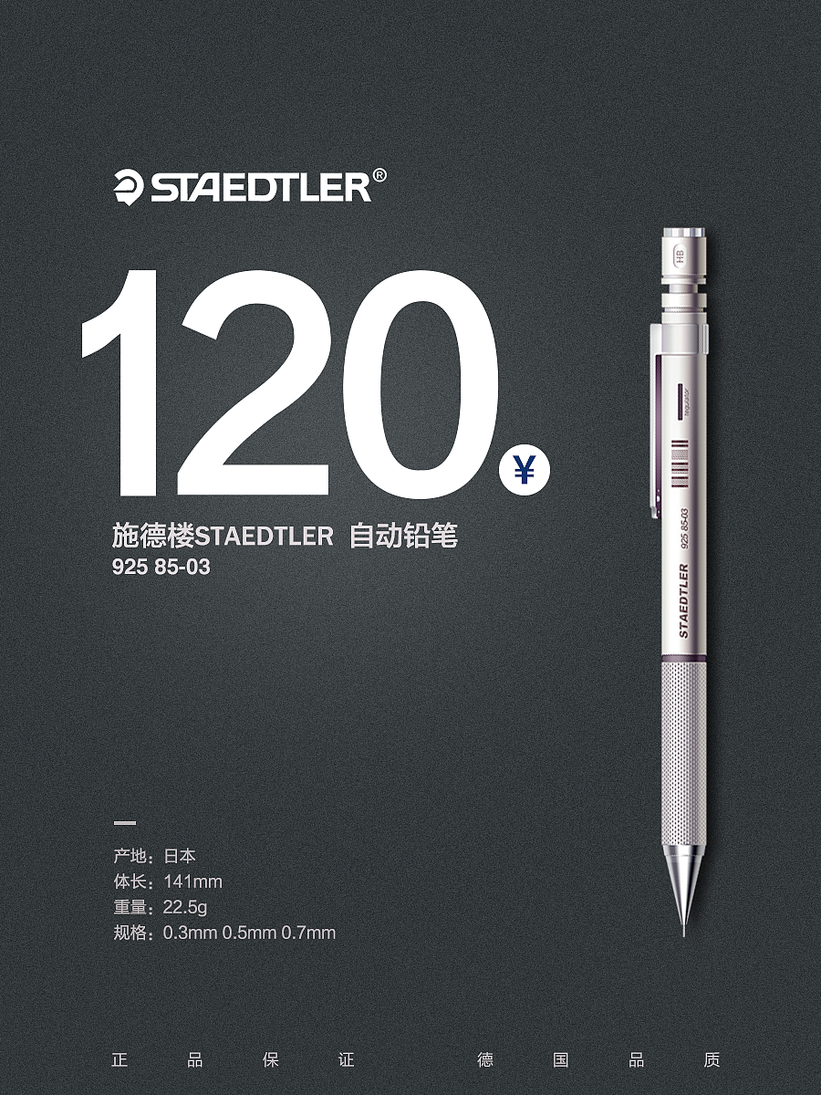 施德楼自动铅笔