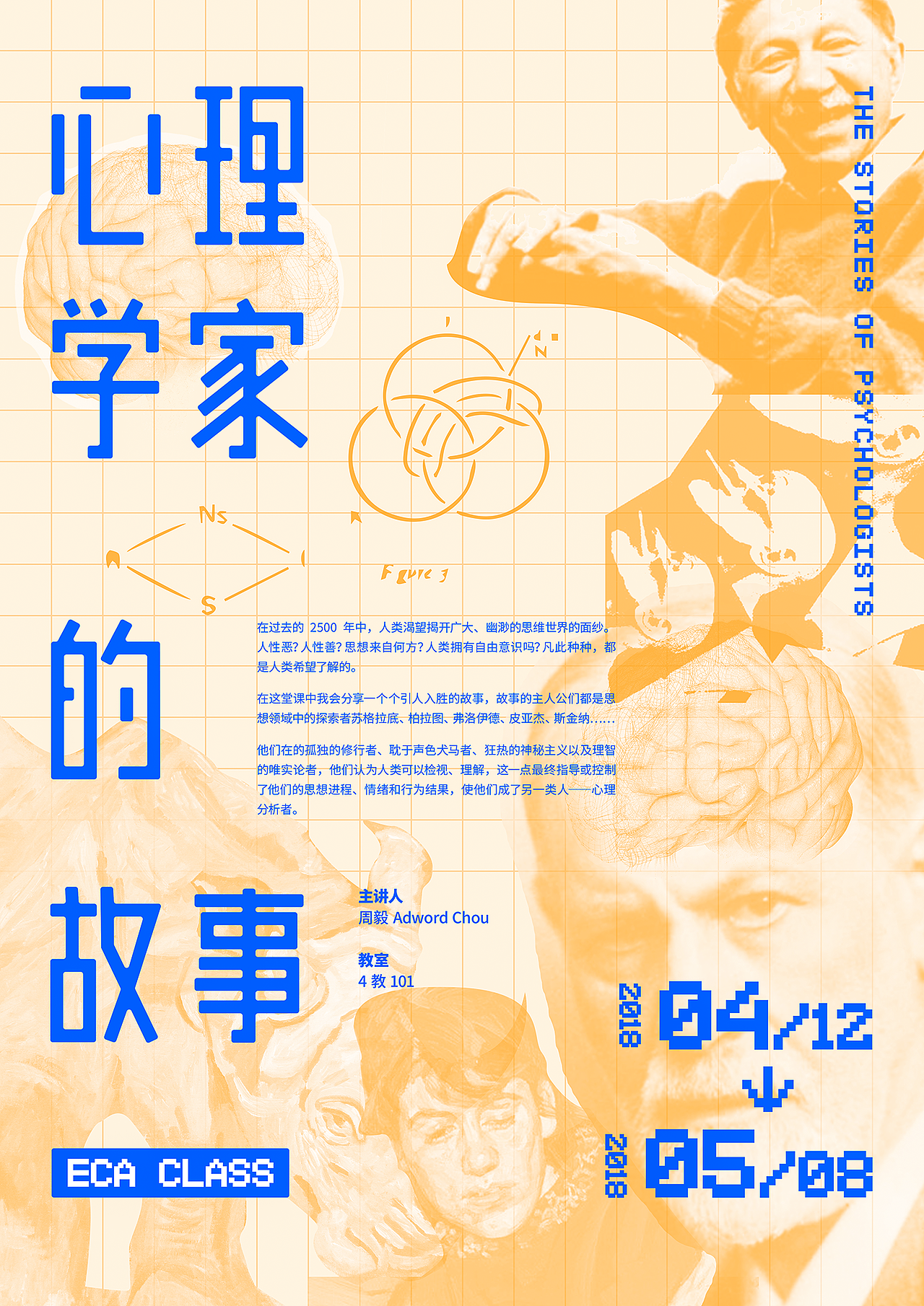 心理学家的故事 选修课 海报（图ZOTY0MjI5NDg=） - 海报 - 站酷设计师赵旭冉原创素材 - 站酷ZCOOL