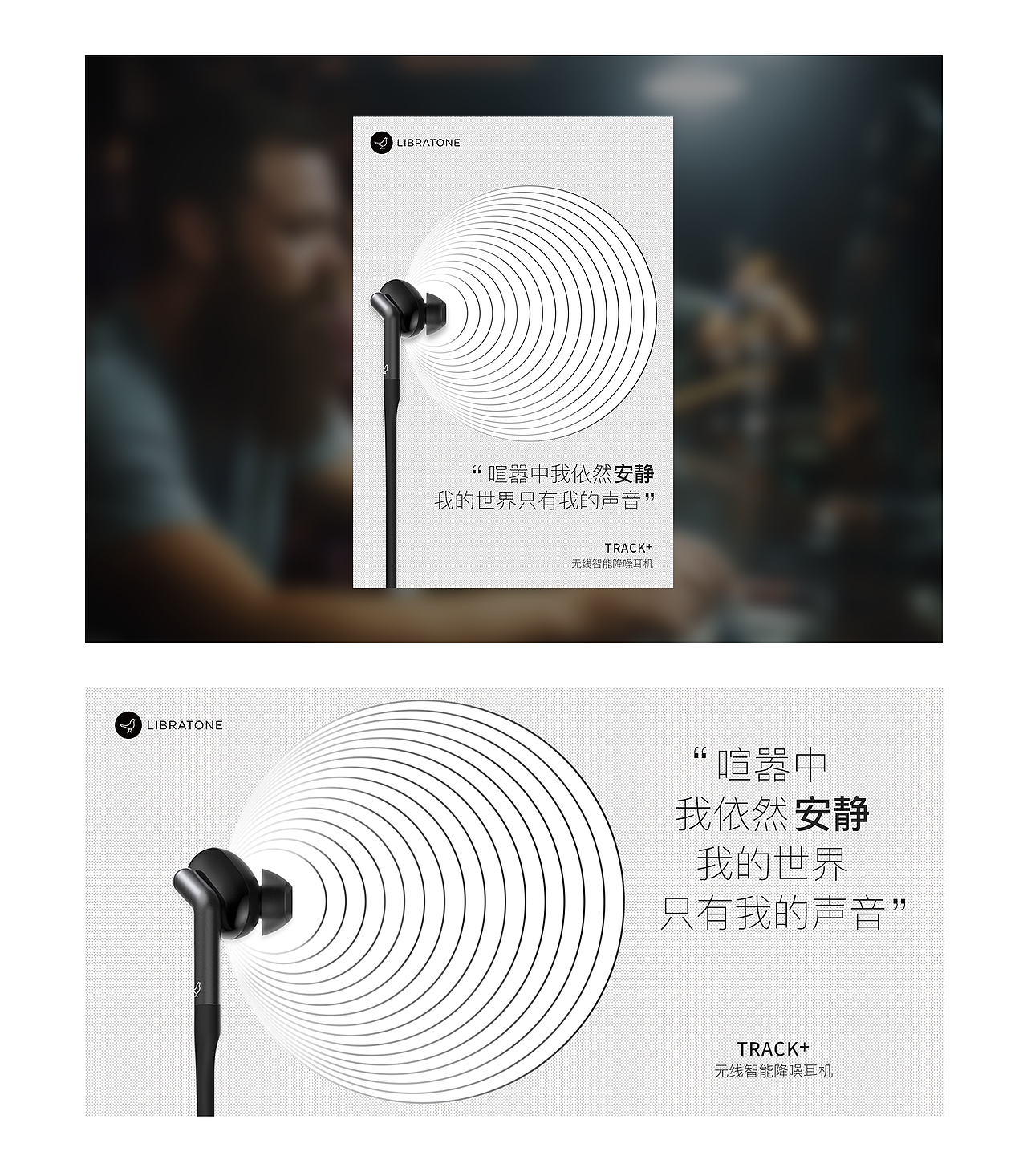 TRACK+无线智能降噪耳机（图ZMTE1OTA4NTY0） - 海报 - 站酷设计师康紫超原创素材 - 站酷ZCOOL