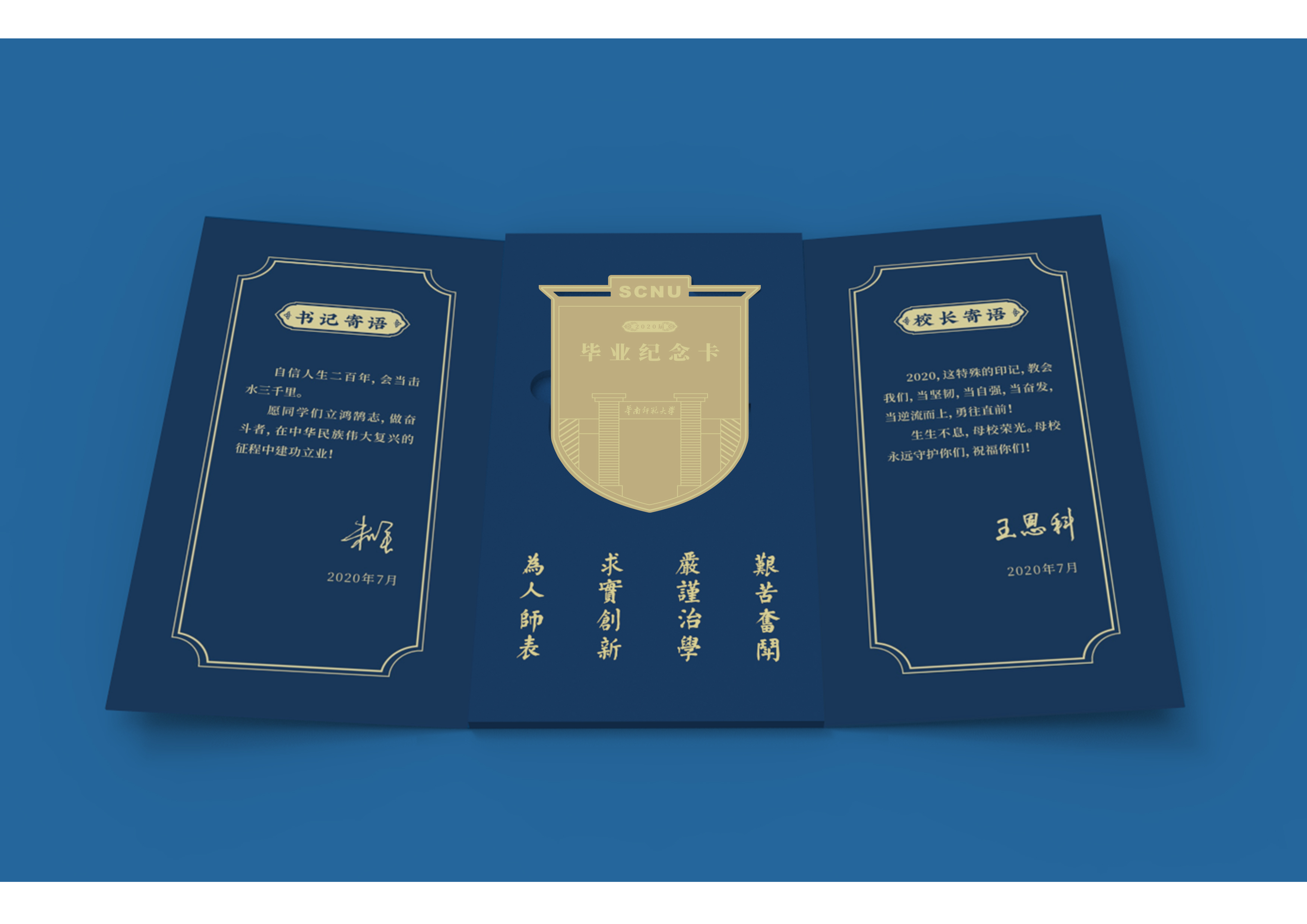 悠远文化华南师范大学2020届毕业纪念卡设计