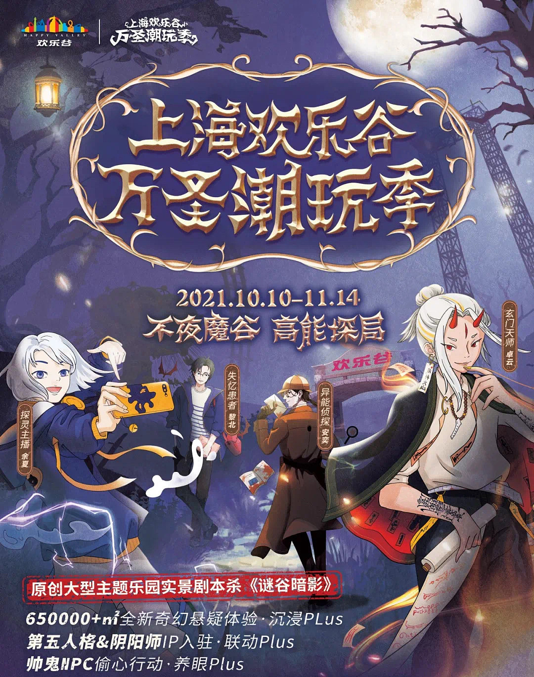 上海欢乐谷2021万圣节剧本杀人物设定（图ZMjcyODczMjM2） - 概念设定 - 站酷设计师长月是也原创素材 - 站酷ZCOOL