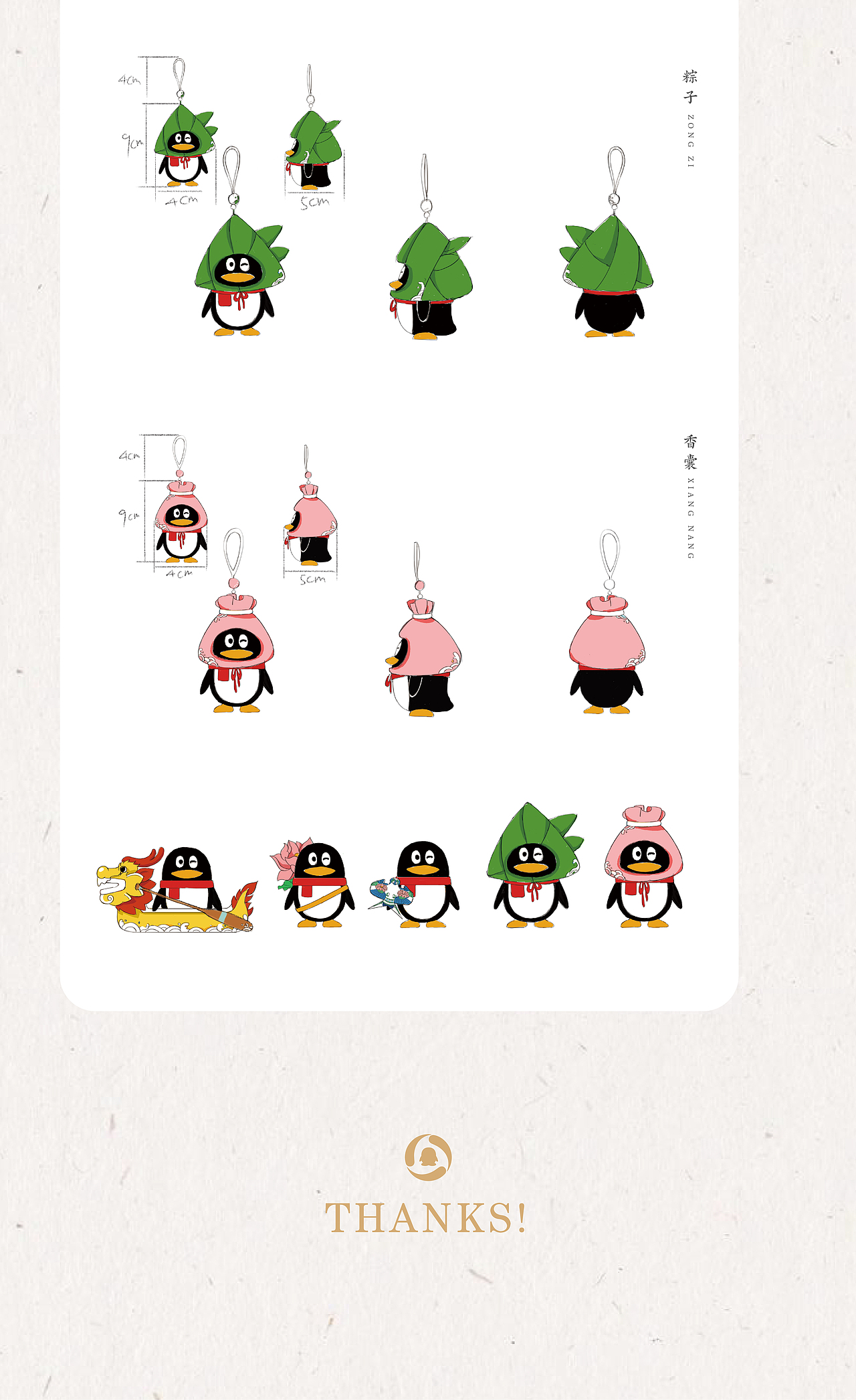 腾讯新闻端午礼盒包装与QQ公仔设计