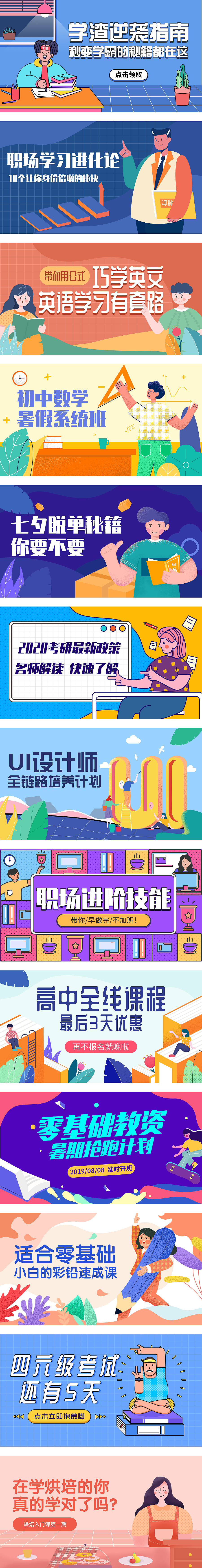 插画banner汇总（图ZMTc2NDk2OTc2） - 创作习作 - 站酷设计师SHENMANMAN原创素材 - 站酷ZCOOL