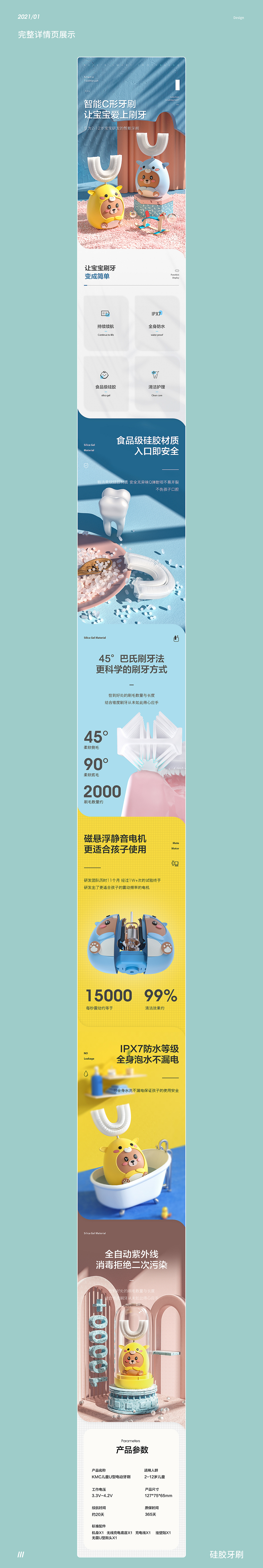 儿童硅胶牙刷详情页