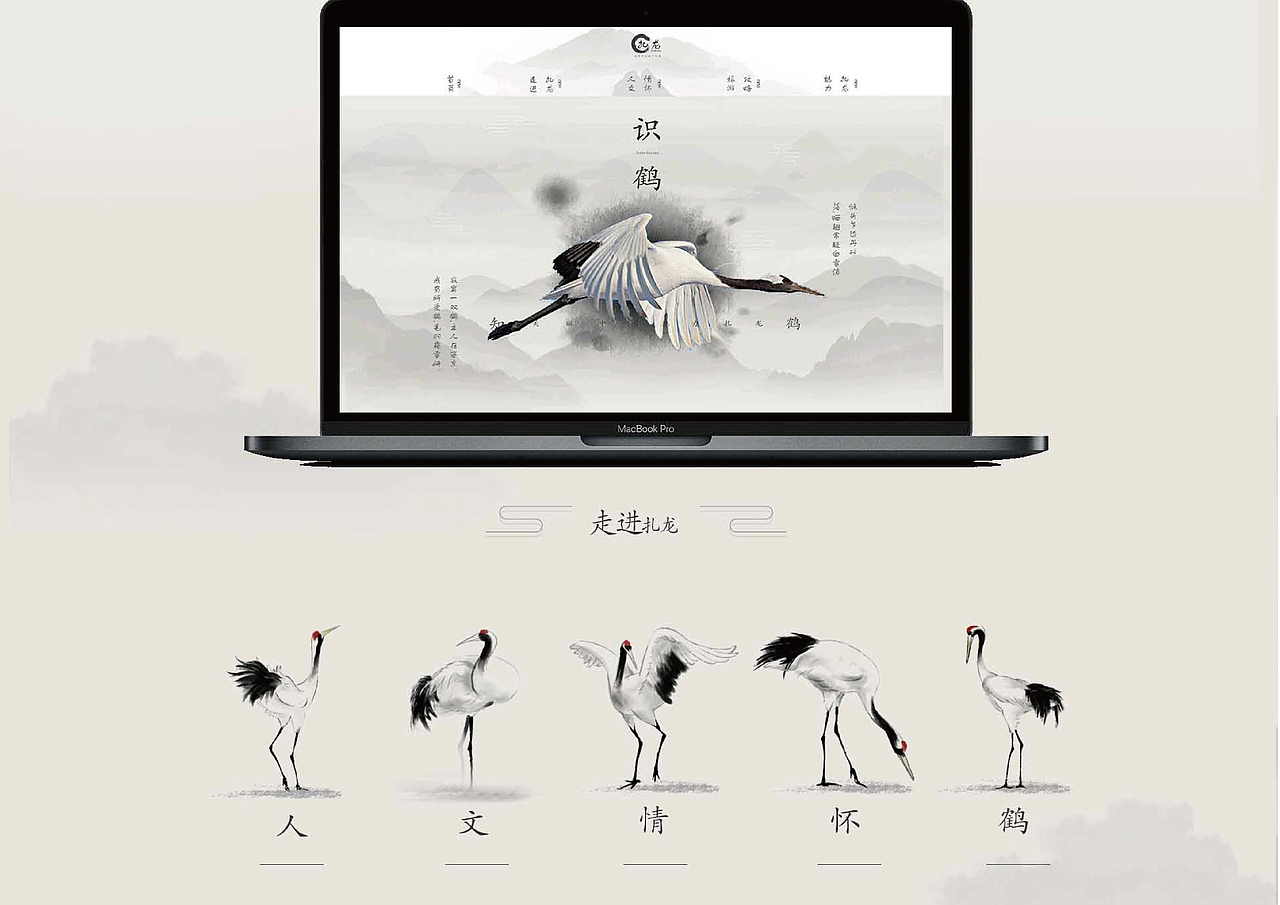 网页设计-中国·扎龙湿地（图ZMjYyODQyNzgw） - 个人网站 - 站酷设计师蛤蟆勇闯天涯原创素材 - 站酷ZCOOL
