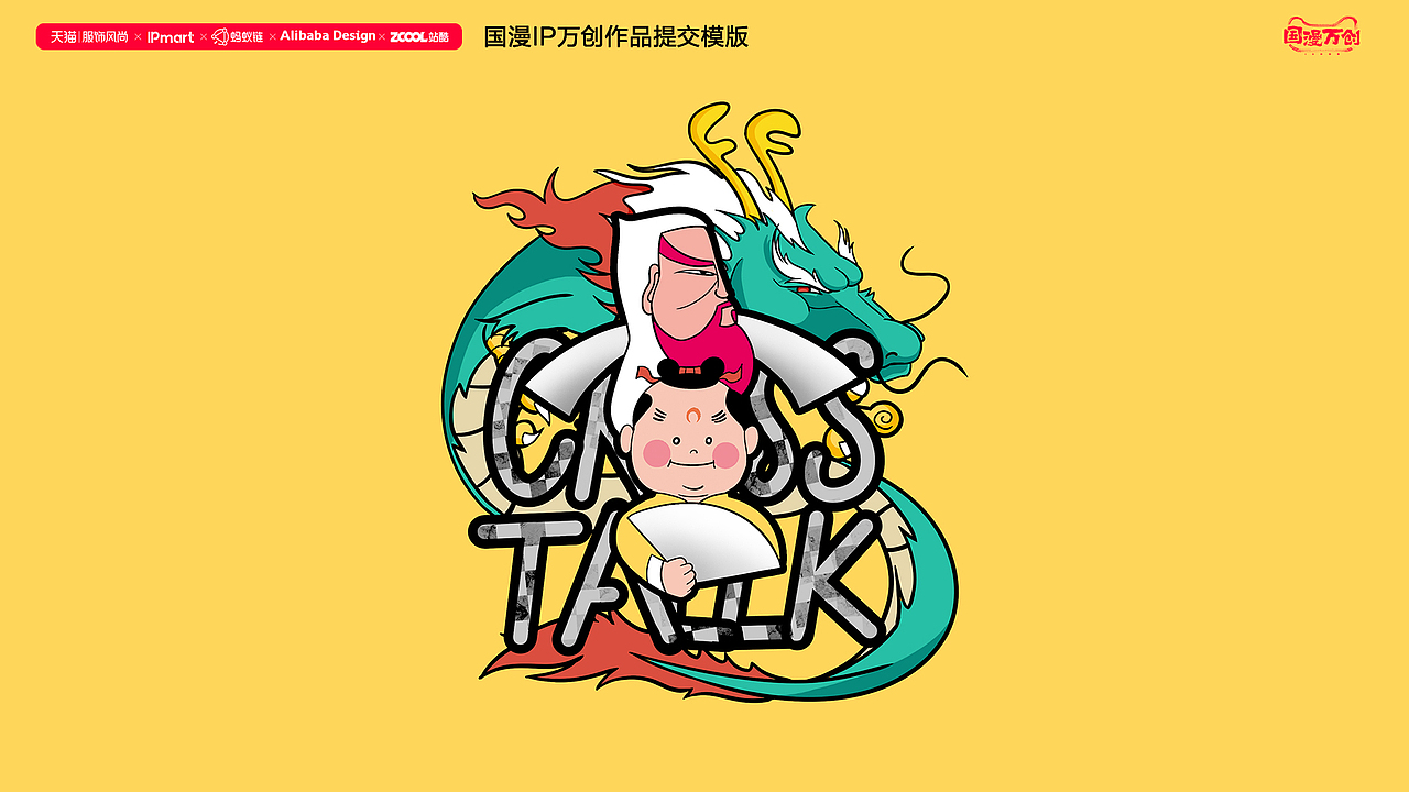 #国漫万创#天书奇谭 最佳拍档