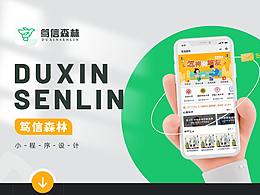 笃信森林小程序