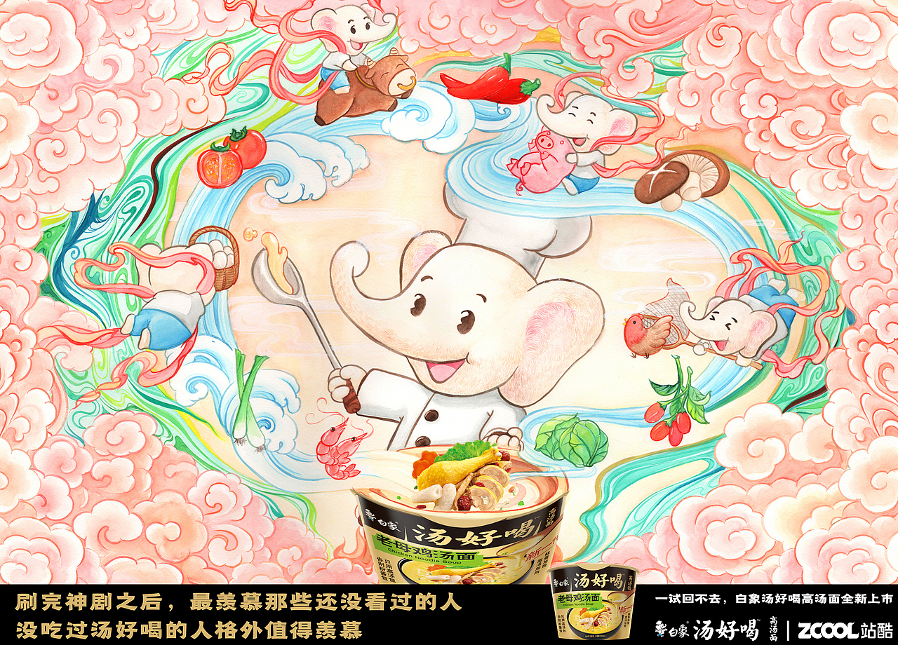 纯手绘水彩国风海报汤好喝白象——周小米女王（图ZMzI1NDE4MzY0） - 海报 - 站酷设计师周小米女王原创素材 - 站酷ZCOOL