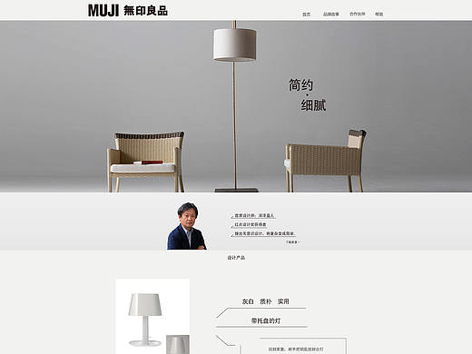 无印良品风专题页