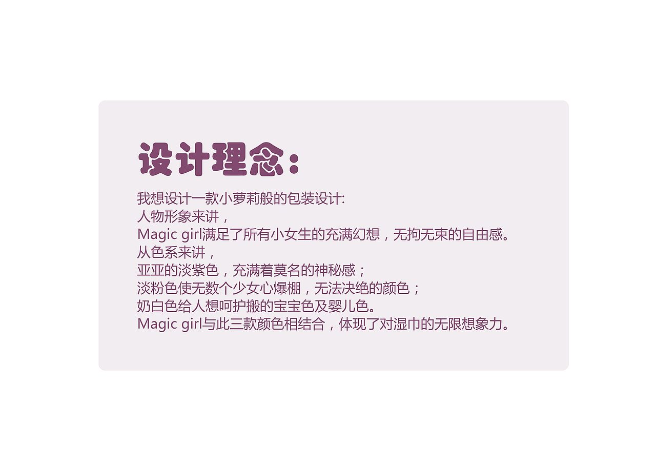 湿巾设计（图ZMTQ2NzQ2MTUy） - 包装 - 站酷设计师Mia2017原创素材 - 站酷ZCOOL