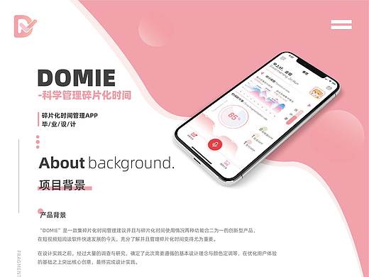 domie碎片时间管理APP