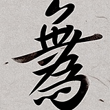 Yoyosing的头像