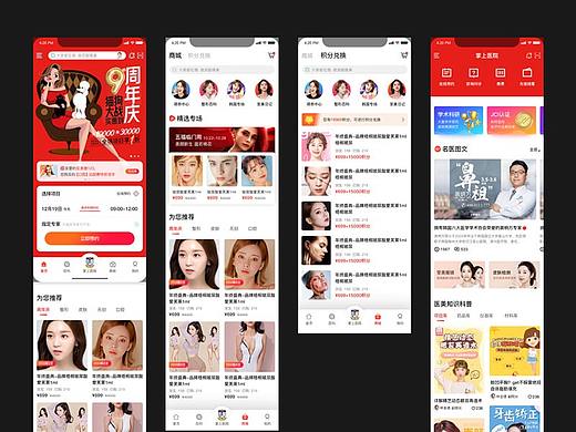 整形电商app，ui设计