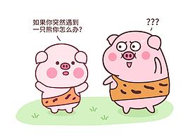 猪舍趣事--一只熊