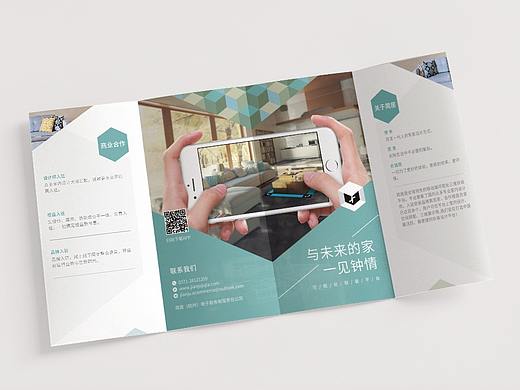 简居居家宣传折页