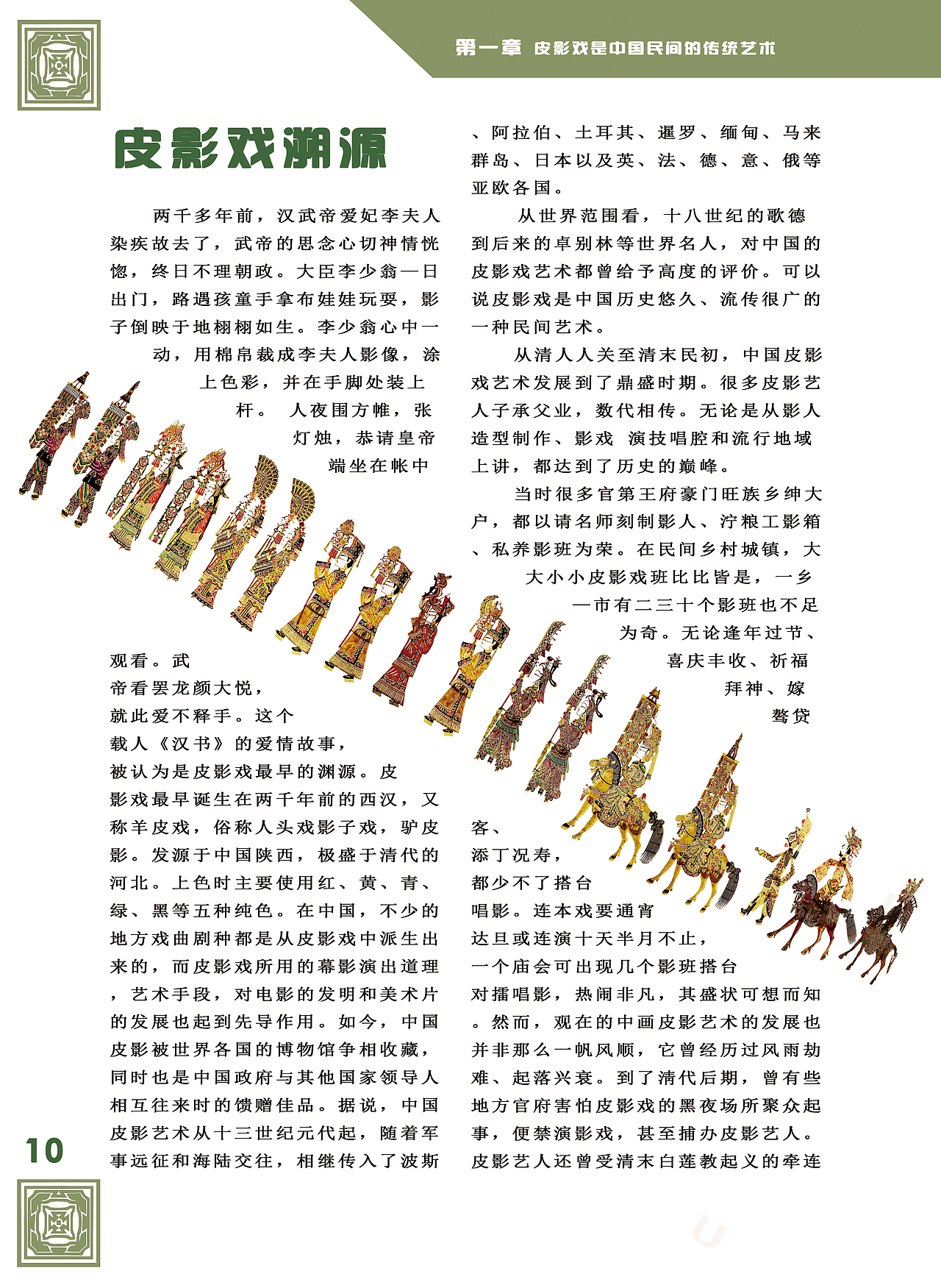 《皮影戏》书籍装帧+版式设计
