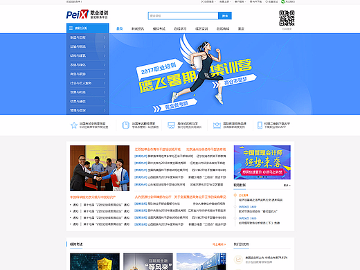 教育门户网站设计 神州互动门户网站设计案例