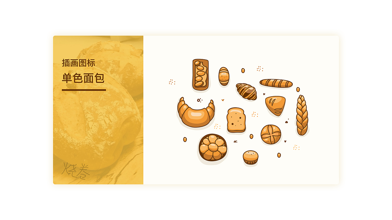 插画icon（图ZMTMyOTQxODY0） - 创作习作 - 站酷设计师烧卷原创素材 - 站酷ZCOOL
