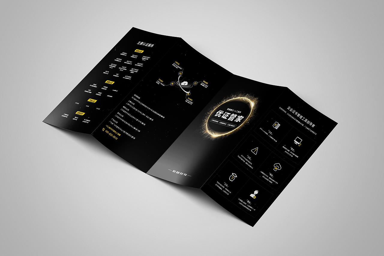 企业宣传物料——vip卡、功能四折页