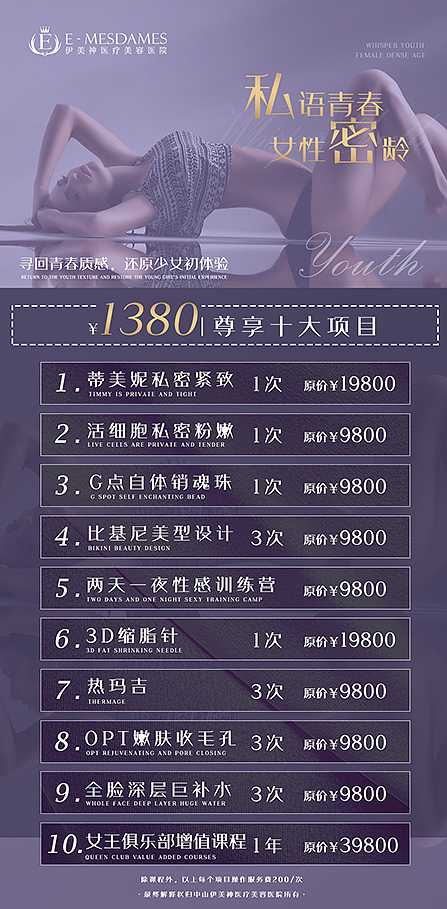 医美私密海报设计05（图ZMjUzNDY1Mjg0） - 其他平面 - 站酷设计师医美素材库原创素材 - 站酷ZCOOL