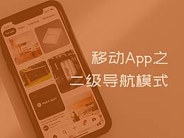 app界面