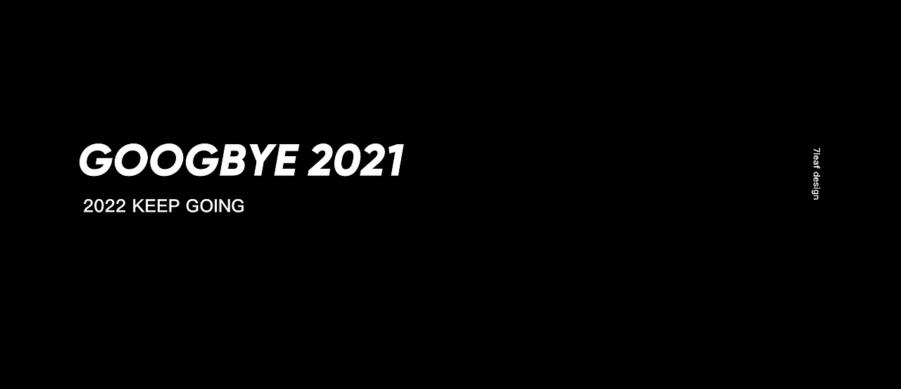 2021工作总结