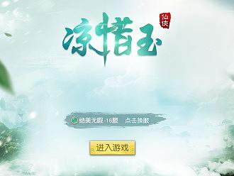 仙侠界面