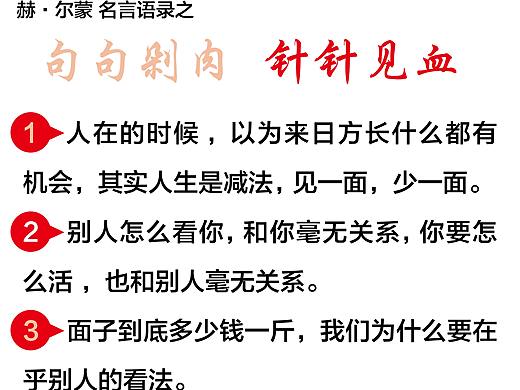 24句经典   句句剁肉  针针见血