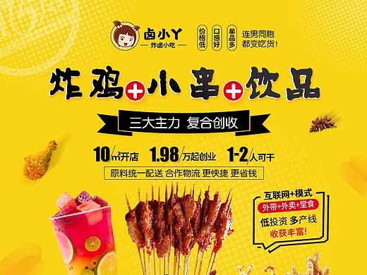 招商页-卤小丫