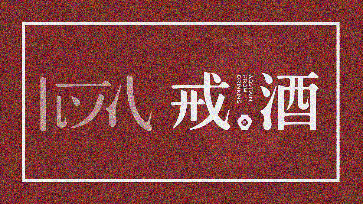 字体日记【七】狮子座杂记（图ZMjIwMTAzODg0） - 字体/字形 - 站酷设计师陈布七原创素材 - 站酷ZCOOL