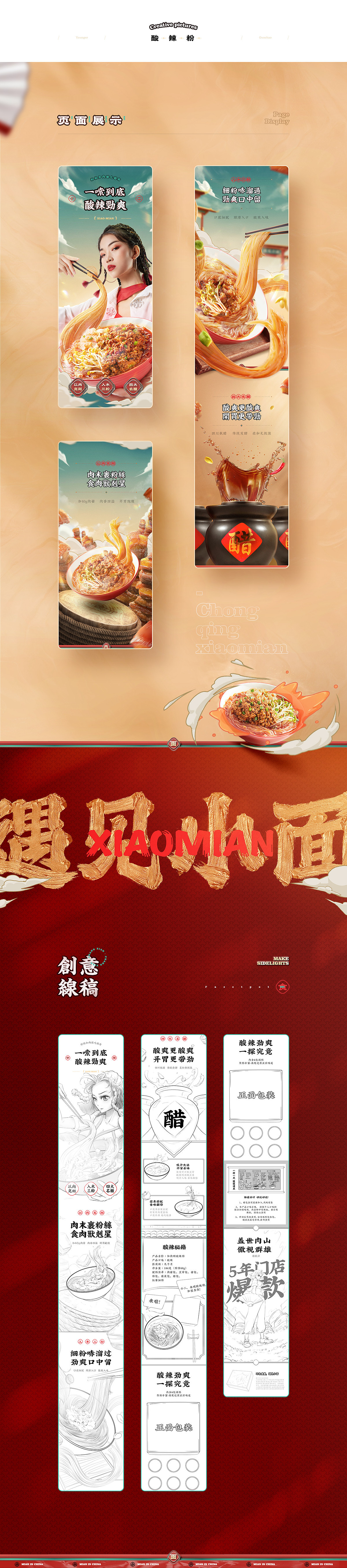 遇见小面 | 电商品牌视觉全案升级（图ZMjQzNjE5NTI4） - 电商 - 站酷设计师Foodography原创素材 - 站酷ZCOOL