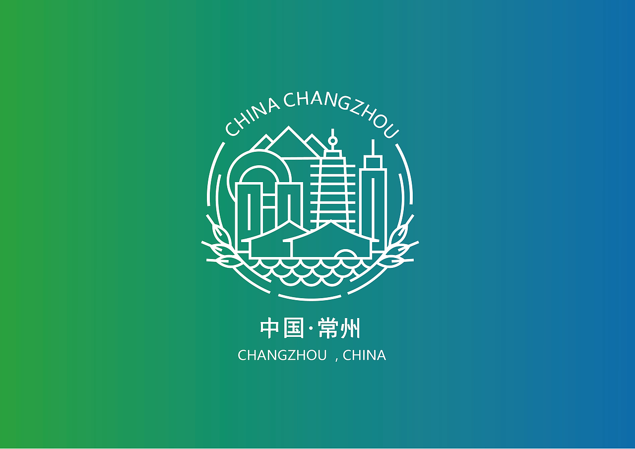 《水乡如梦》常州市城市形象标识(LOGO)征集大赛