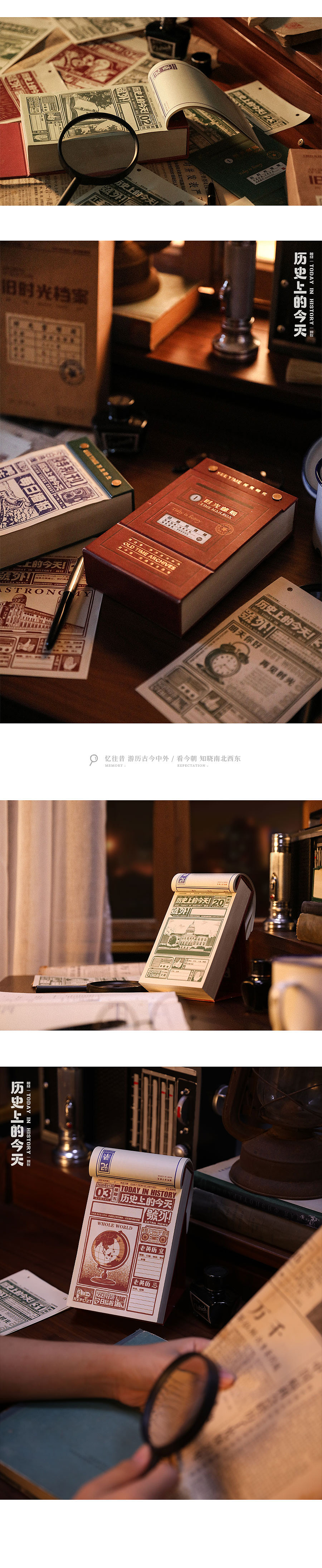 人民日报X东方好礼—旧时光档案